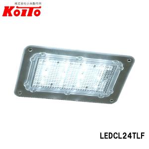 KOITO 小糸製作所 LED カーゴランプ 24V4W 平面タイプ LEDCL24TLF｜carpartstsc