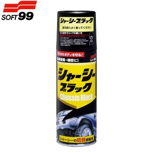 ソフト99 シャーシー用防錆・保護ペイント シャーシーブラック