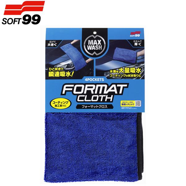 ソフト99 吸水用マイクロファイバークロス マックスウォッシュ フォーマットクロス C-232