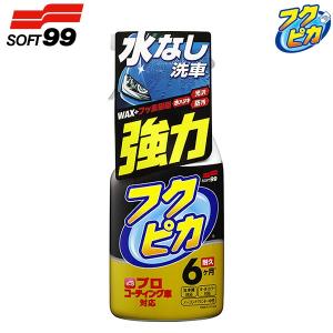 ソフト99 フクピカトリガー 2.0 W542 ...の商品画像