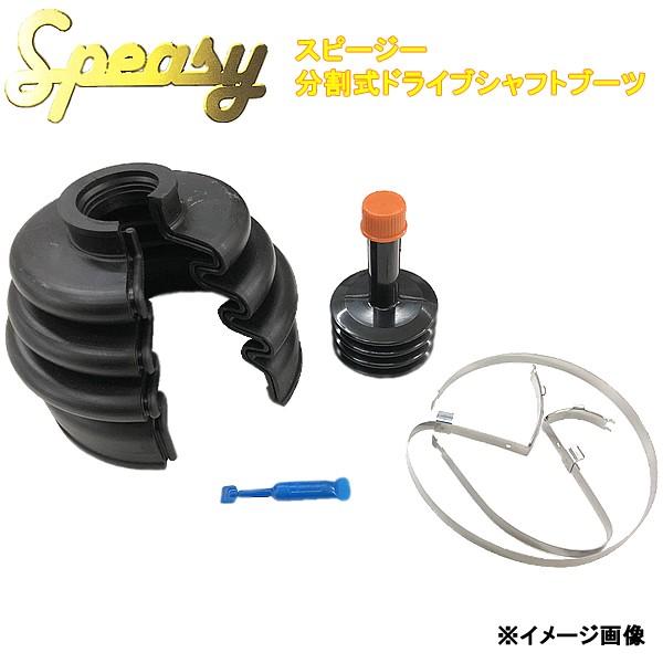 Speasy スピージー 分割式 ドライブシャフトブーツ BAC-TA04R