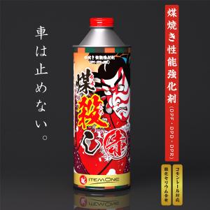 DPFドットコム ディーゼル車用 DPF洗浄再生クリーナー 煤殺し 赤 500ml｜carpartstsc