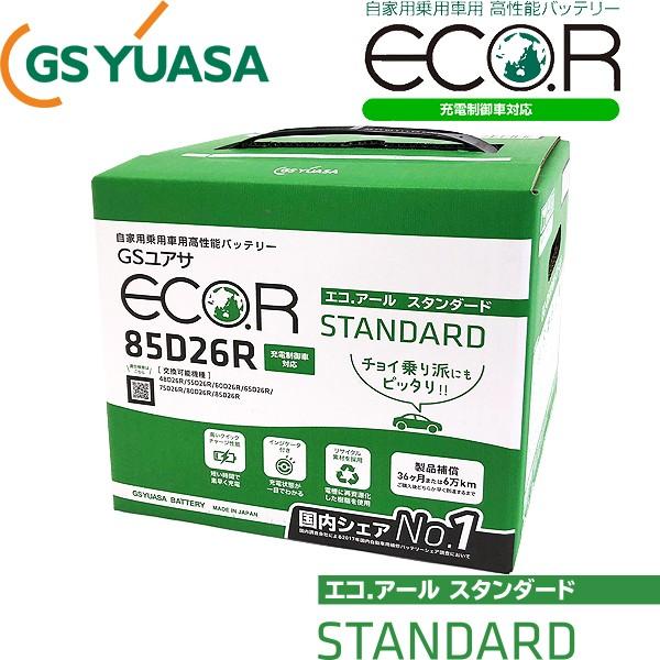GSユアサ エコアール スタンダードシリーズ 充電制御車対応 国産車用バッテリー EC-85D26R...