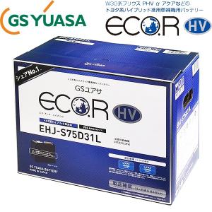 ECO.R GS YUASA ( ジーエスユアサ ) トヨタ系ハイブリッド車専用 補機