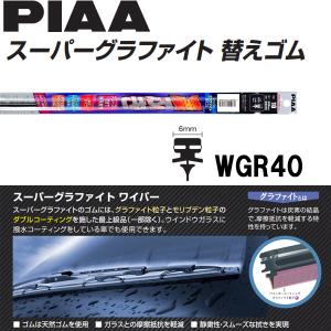 PIAA 400mm WGR40 スーパーグラファイト 替えゴム