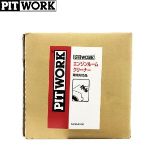 PITWORK ピットワーク 環境対策品 エンジンルームクリーナー 18L KA100-01851｜carpartstsc