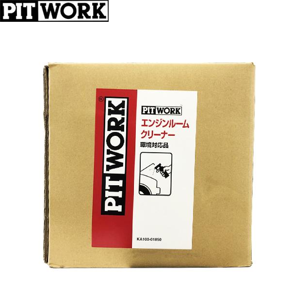 PITWORK ピットワーク 環境対策品 エンジンルームクリーナー 18L KA100-01851