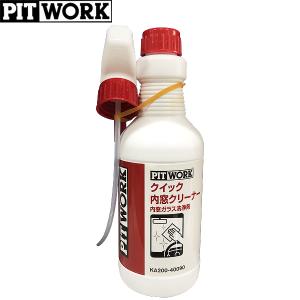 PITWORK ピットワーク エバポレーター 洗浄・抗菌剤 6ヶ月 60ml 1台分