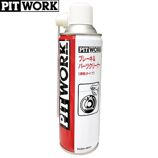 PITWORK ピットワーク ブレーキ&amp;パーツクリーナー 速乾タイプ 480ml KA204-480...