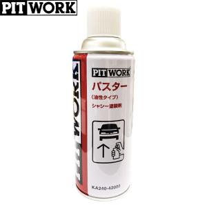 PITWORK 日産 ピットワーク ボディ床下コート クリア 防錆 480ml （1台