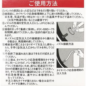 PITWORK ピットワーク タイヤパンク応急...の詳細画像2