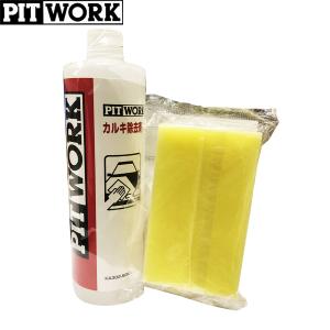 PITWORK ピットワーク 床下防錆処理剤 透明コート 1L KA330-00190