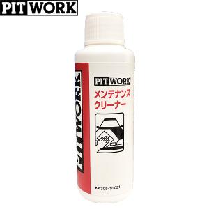 PITWORK ピットワーク 5years coat メンテナンスクリーナー 100ml KA309-10091