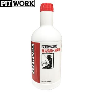 PITWORK ピットワーク レザーワックス レザー艶出し保護剤 420ml KA341