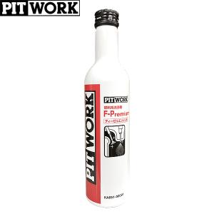 PITWORK ピットワーク ディーゼル車用 燃料系添加剤 F-Premium 300ml KA651-30091｜carpartstsc