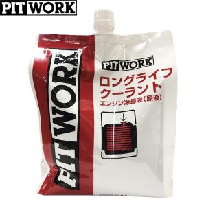 日産 純正 Vシリーズ LLC ロングライフクーラント 赤 2L エコ 日産 純正 Vシリーズ LLC ロングライフクーラント 赤 2L エコ