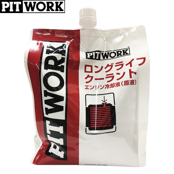 PITWORK ピットワーク LLC ロングライフクーラント 赤 2L エコパック KQ202-23...