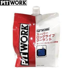 PITWORK ピットワーク スーパーロングライフクーラント 青 オールシーズンエンジン冷却液 50%希釈タイプ 2Lエコパック KQ301-34002｜carpartstsc