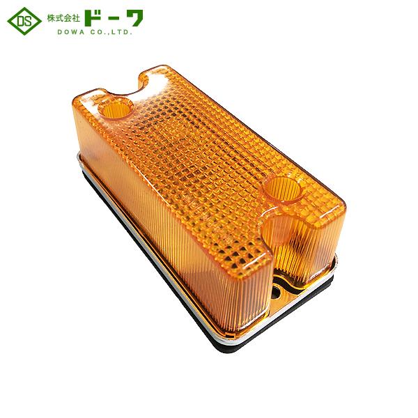 DOWA ドーワ 車高灯 トレモ型 24V12W 電球付 オレンジ P-8150
