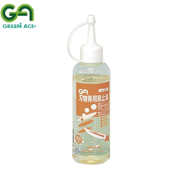 GREEN ACE グリーンエース 刃物専用 錆止油 200ml #027