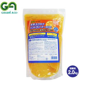 GREEN ACE グリーンエース 天然スクラブ ハンドクリーナー ECO オレンジ果実エキス配合 2.0kg ES-20K