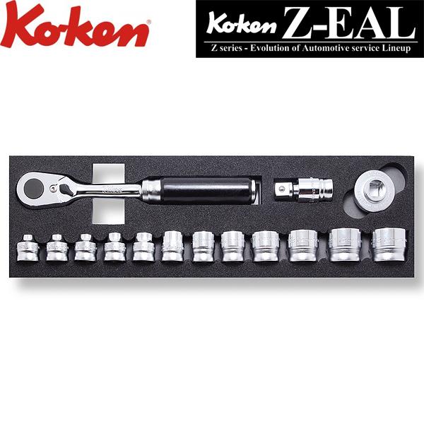 Ko-ken コーケン Z-EAL 3/8 9.5sq. ソケットツールセット 15ヶ組 3285Z...