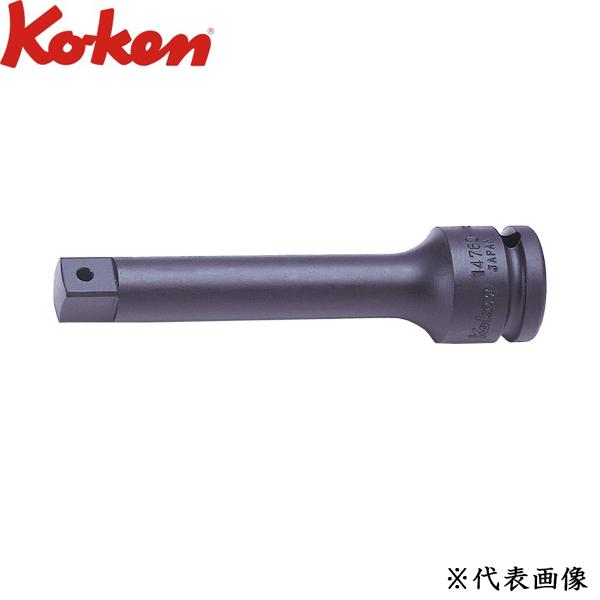 Ko-ken コーケン 1/2 12.7sq. インパクトエクステンションバー 全長250mm  1...