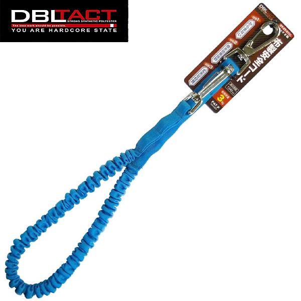DBLTACT 布製安全コード 使用荷重3kg フック2個 青 DT-ST-01BL