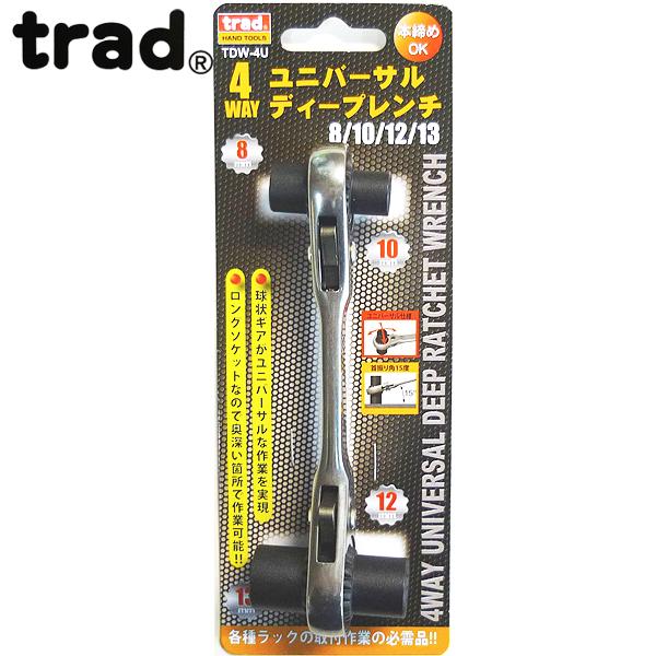 trad 4WAYユニバーサルディープレンチ TDW-4U 330113