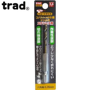 trad 六角軸ショートコバルトドリル3.6mm TCD-3.6 (金属・金工)