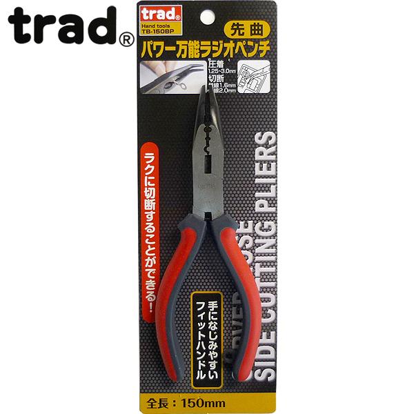 trad パワー先曲ラジオペンチ150mm TB-150BP