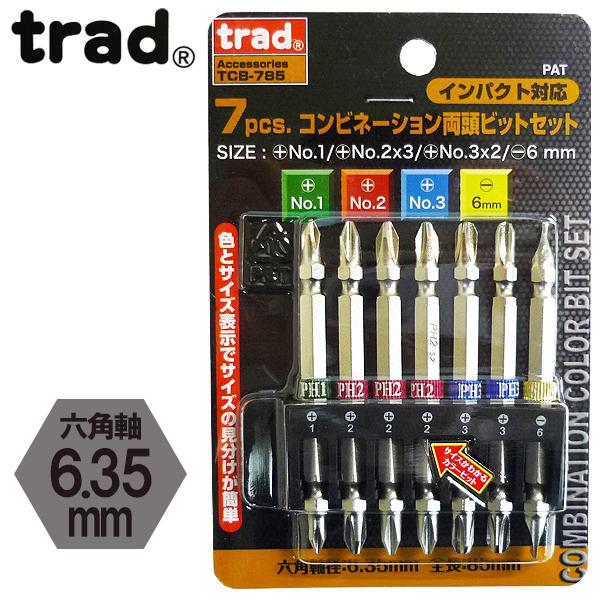 trad 7pcsコンビネーション両頭ビットセット TCB-785