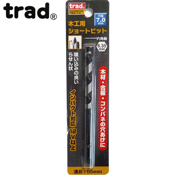 trad 木工用ショートビット 7.0mm TWS-7.0