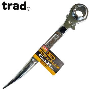 儀助 軽量コンパクト 両口ラチェットレンチ 曲りシノ付 17×21mm 高儀