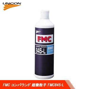 UNICON ユニコン FMC コンパウンド 最終仕上げ剤 液体 FMC855-L 500ml