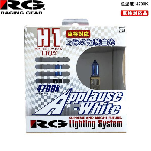 RG レーシングギア ハロゲンバルブ アプローズホワイト 12V車用 車検対応 4700K 110W...