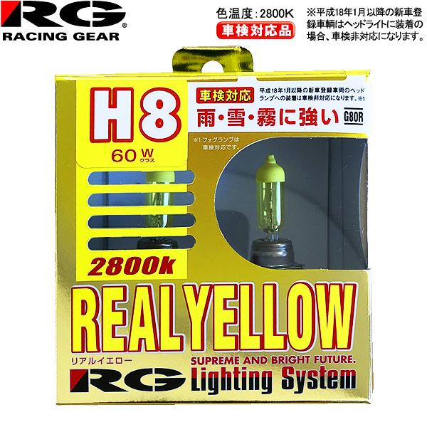 RG レーシングギア ハロゲンバルブ リアルイエロー 12V車用 車検対応 2800K 60W H8...