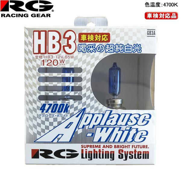 RG レーシングギア ハロゲンバルブ アプローズホワイト 12V車用 車検対応 4700K 120W...