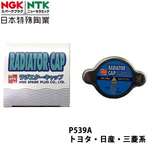 NGK ホンダ CR-X EF6 S62.9~H4.3 用 ラジエーターキャップ P539A｜carpartstsc