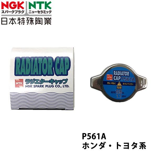 NGK ダイハツ ミライース LA300S H23.9~ 用 ラジエーターキャップ P561A