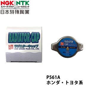 NGK ホンダ インスパイア UA5 H10.10~H15.5 用 ラジエーターキャップ P561A｜carpartstsc