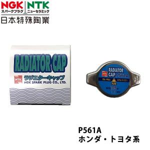 NGK エヌジーケー 日本特殊陶業 ラジエーターキャップ ホンダ・トヨタ
