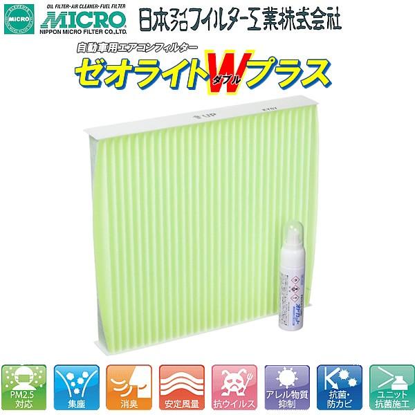 MICRO 三菱 RVR GA4W 10.02~用 ゼオライトWプラス クリーンエアフィルター RC...