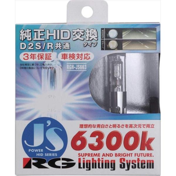 RG レーシングギア 純正交換 HIDバルブ D2S/D2R 共用 6300K RGH-JS663