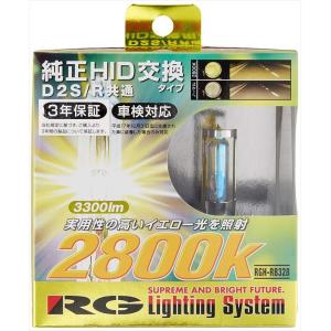 RG レーシングギア 純正交換 HIDバルブ D2S/D2R 共用 2800K RGH-RB328｜carpartstsc