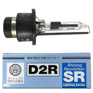 Racing Gear レーシングギア SR 純正交換 HIDバルブ D2R 12V24V対応 85V35W｜carpartstsc