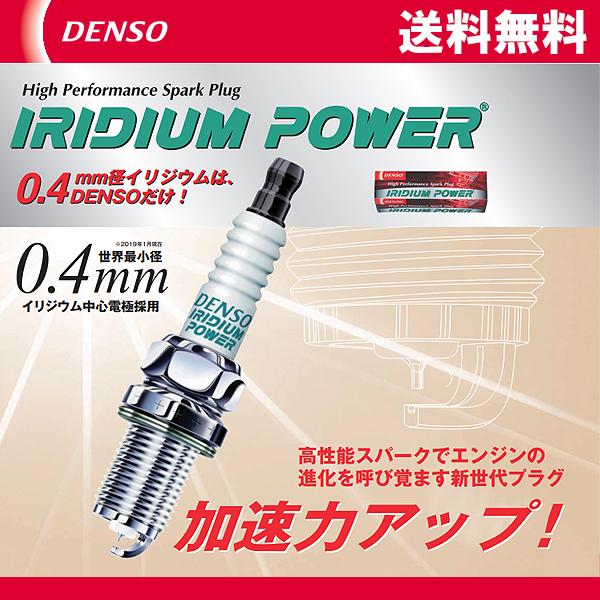 DENSO イリジウムプラグ IXU24 イリジウムパワー 4本セット 送料無料 デンソー