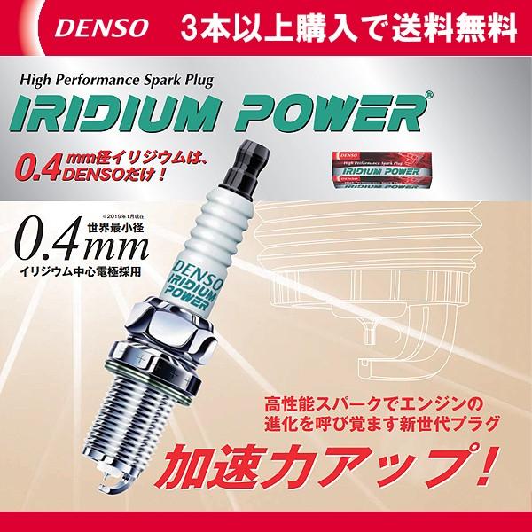 DENSO イリジウムプラグ IXU24 イリジウムパワー 3本以上、送料無料 デンソー