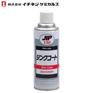 イチネンケミカルズ 導電性・亜鉛防錆塗料 スポットジンク 300g NX488
