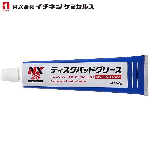 イチネンケミカルズ ディスクパッドグリース 100g NX28